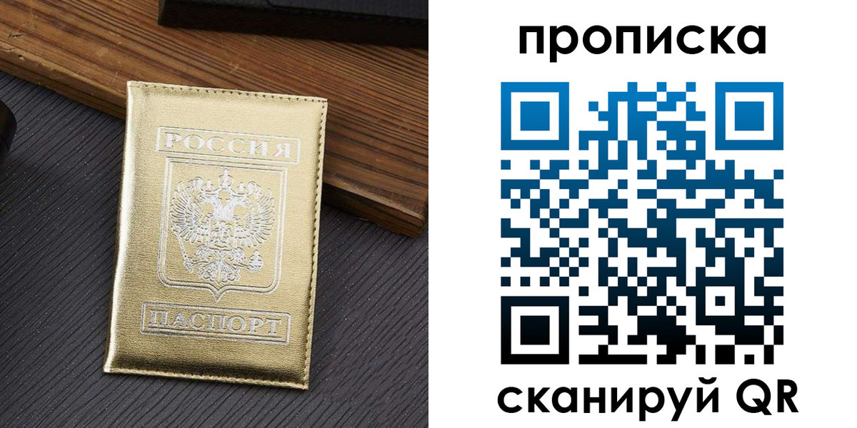 временная регистрация собственник в Дрезне