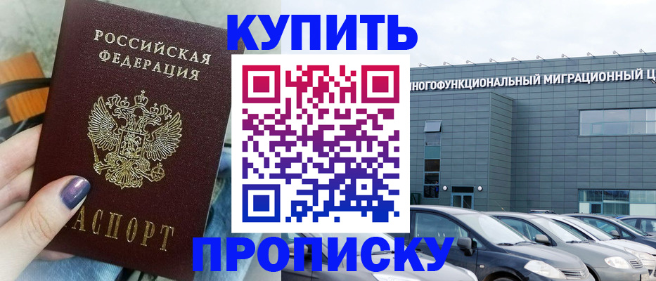прописка штамп в Дрезне